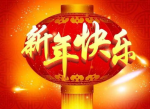 张奕然温馨祝福：提前祝大家新年快乐，共迎美好时光