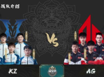 AG战队荣耀再续，挑杯四强名单揭晓！