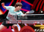 深圳大学女乒勇闯乒超决赛，巅峰对决即将上演