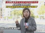 生父不认罪，记者现场气结巴，真相究竟如何？
